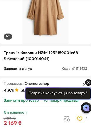 Тренч бавовняний h&m 3