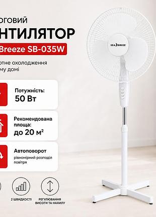 Вентилятор підлоговий seabreeze sb-035w 50 вт, 2 швидкості, автоповорот, регульована висота, білий