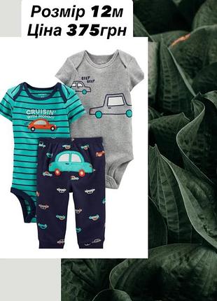 Carters . костюм для хлопчика