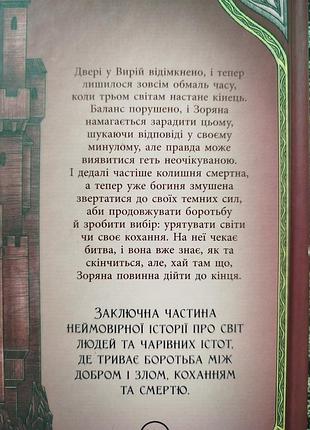 Ключ від потойбіччя. 7