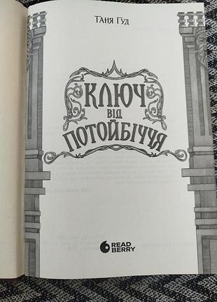 Ключ від потойбіччя. 5