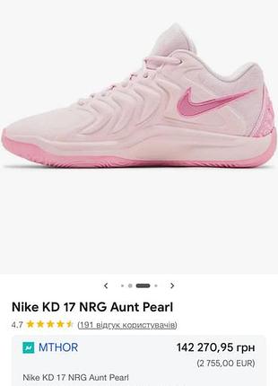 Nike kd 17 nrg aunt perl 9