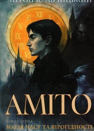 Амито