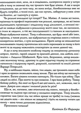Історії з бомбосховища 3
