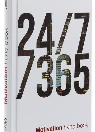 Книга 24/7/365. motivation hand book (довідник з мотивації) / артем ковбель (на російській)