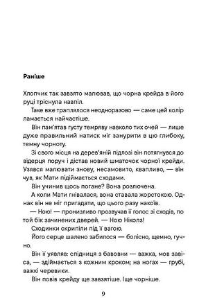 Спи крепко 2