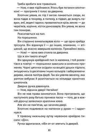 Спи крепко 3