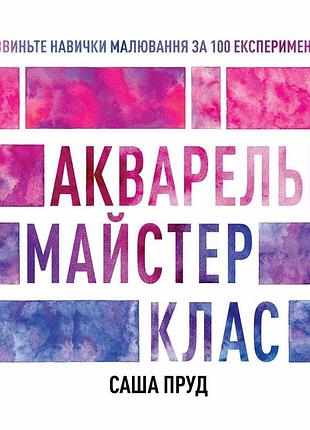 Мастер-класс. акварель.