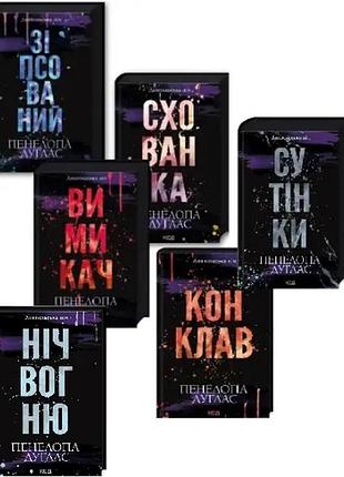 Дьявольская ночь. комплект из 6-ти книг - пенелопа дуглас (на украинском языке)