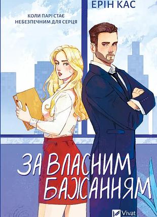 По собственному желанию