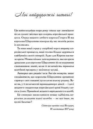 Королева шарлотта 2