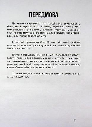 Я змогла, мамо. 2