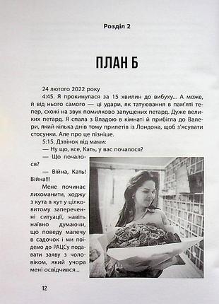 Я змогла, мамо. 3