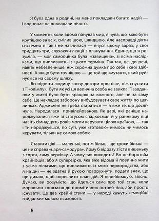Я змогла, мамо. 4