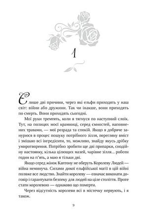 Соглашение с королем эльфов 2