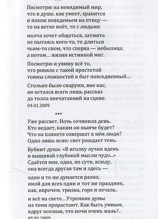Светает опять на душе 3