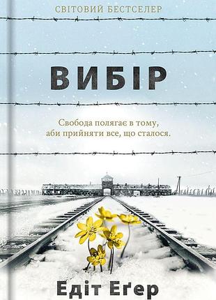Книга вибір