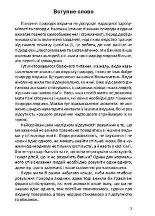 Пізнати природу людини. адлер а. 2