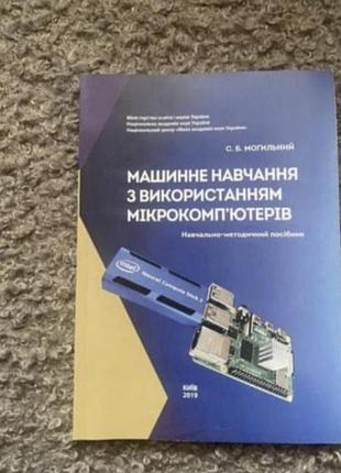 Машине навчання