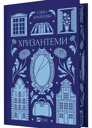 Хризантемы /со срезом/