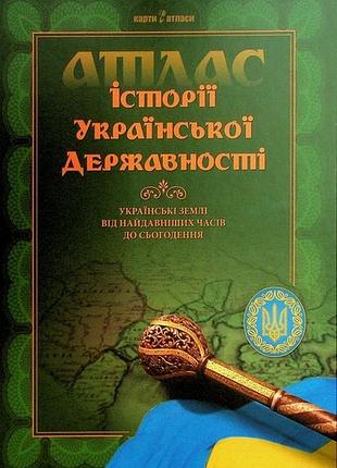 Атлас історії української державності
