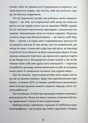 Добло и зло 3