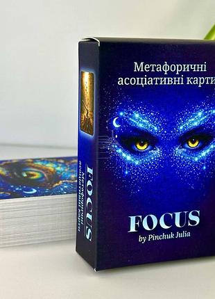 Метафорические ассоциативные карты focus. пинчук ю.