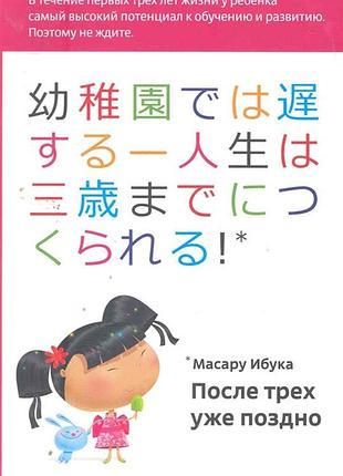 Книга после трех уже поздно. ибука м.