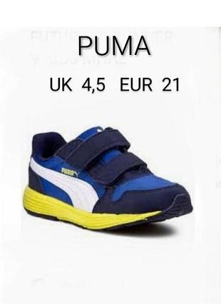 Класні кросівки бренду puma future st runner  uk  4,5.   eur  21