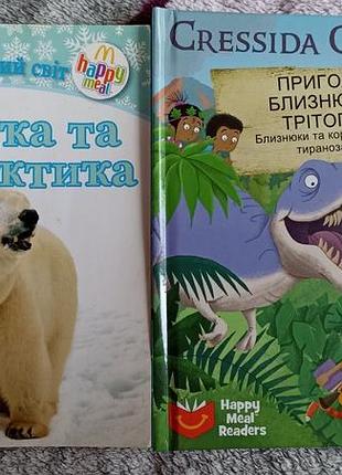 Дитячі книжки mcdonald's