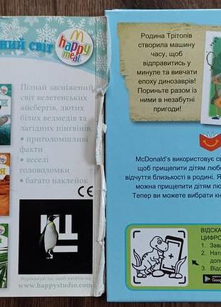 Детские книжки mcdonald's 2