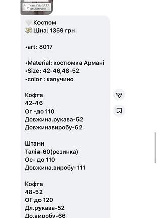 Жіночий костюм 2