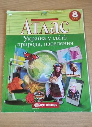 Атлас по географии 8-класс