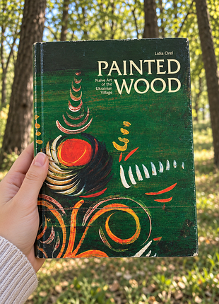Розписане дерево. наївне мистецтво українського села. painted wood. naїve art of the ukrainian villa