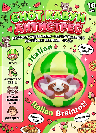 Іграшка антистрес сквіш єнот кавун італійські тварини italian brainrot італійський брейнрот іграшка для дітей 10 см