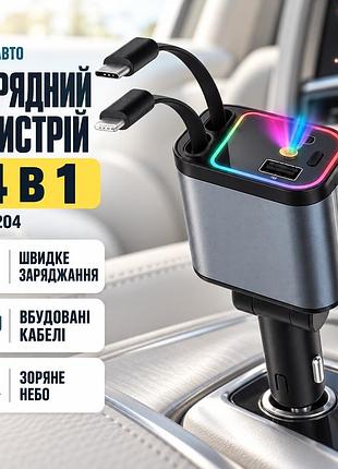 Автомобильное зарядное устройство 4 в 1 с быстрой зарядкой, usb портами и подсветкой «звездное небо» 26x-204