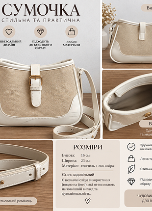 Сумочка б/в бело-бежевая