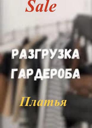 Сукні різні