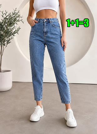🤩1+1=3 шикарні завужені жіночі мом mom джинси висока посадка denim co, розмір 48 - 50