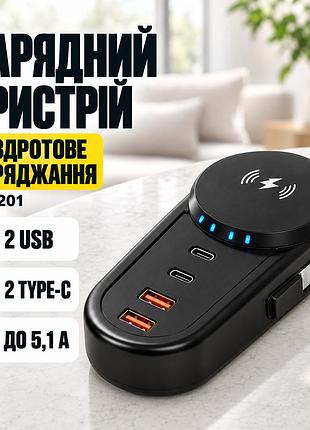 Зарядное устройство 26x-201 5.1а с беспроводной зарядкой • сетевой адаптер 26x-201 на 2 usb и 2 type-c для одновременного заряда