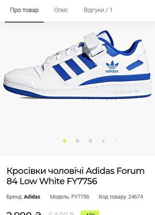 Кросівки чоловічі adidas forum 84 low white fy7756