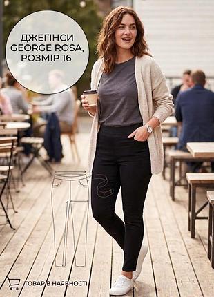 Нові чорні джегінси з високою посадкою george rosa
