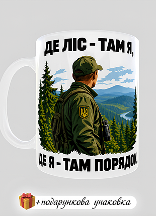 🎁подарок чашка для лесника "де лесник - там я" кружка мужчины лесника день работника леса