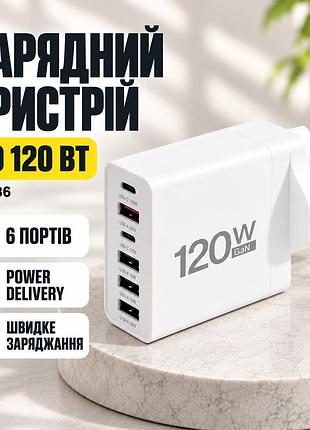 Сетевое зарядное устройство на 6 портов / адаптер с быстрой зарядкой, белый 26x186