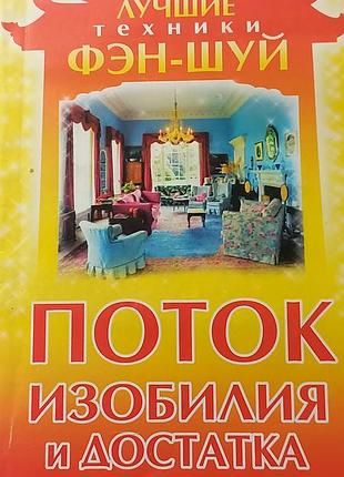 #акция 1+1=3 #букинистическая книга 2007 г. #техники фэн -шуй #