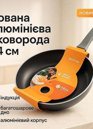 Легка сковорода для повсякденного використання well done wd-1014w 24 см, сковорода якісна гриль sq-82
