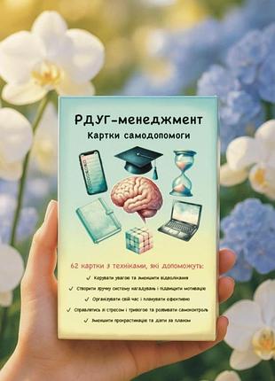 Книга рдуг-менеджмент. картки самодопомоги