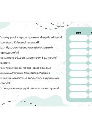 Книжка-гра вгадай хутко! "україна" 139253, 70 раундів, 560 питань