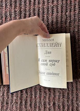 Микки спиллейна «фемида» 3