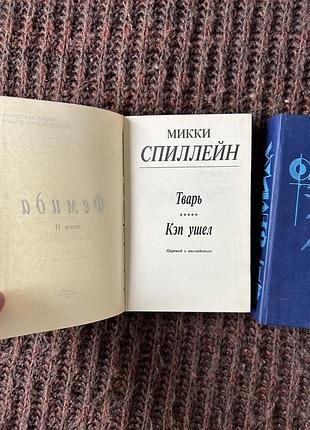 Микки спиллейна «фемида» 4